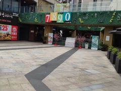 -易生活购物公园