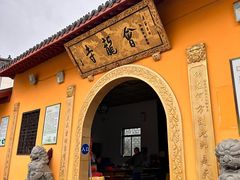 -会龙寺