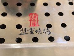 -盟重烧烤(高正街店)