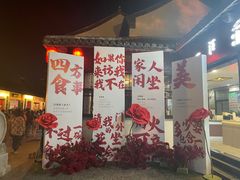 -盂城驿-南门大街