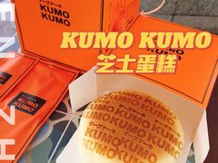 -KUMO KUMO甜品·冰淇淋(深圳壹方城店)