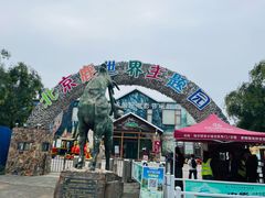-北京鹿世界主题园