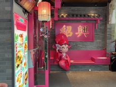 -寻宝记绍兴菜(状元店)