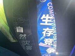 -天津自然博物馆