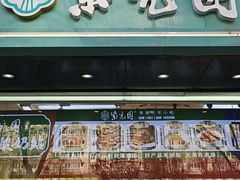 -紫光园清真北京小吃(广渠门内店)