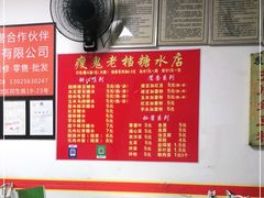 -瘦鬼老档糖水铺