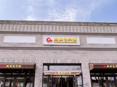 -庆丰包子铺(西单店)