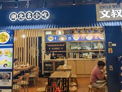 -文叔·湖北名小吃·小龙虾(黄贝岭地铁站店)