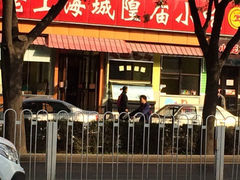 iphone_upload_pic-老上海城隍庙小吃(苏州街店)