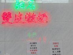 -义顺牛奶公司(新马路老店)
