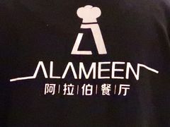 -ALAMEEN阿拉伯餐厅(三里屯店)