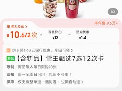 -蜜雪冰城(万达广场店)