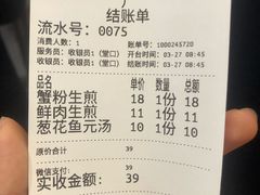 -大壶春生煎(四川中路店)