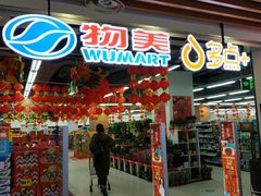-物美超市(通州华业玫瑰店)