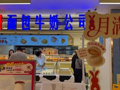 -红星前进面包牛奶公司(君太店)