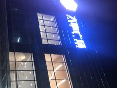 -大族广场Mall&More