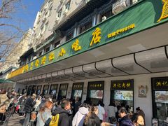 -牛街洪记小吃店(牛街店)