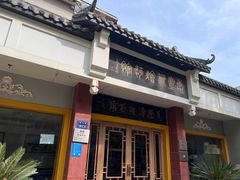 -惠丰源烩面馆(经七路店)