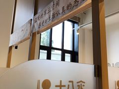 -十八汆·京味打卤面(酒仙桥店)