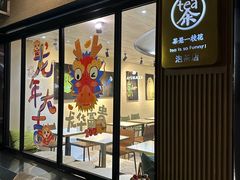 -茶是一枝花泡茶店