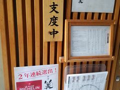 -篝拉面(银座店)