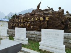 -平西抗日烈士陵园