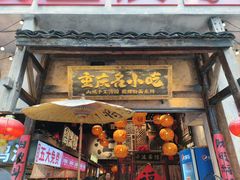 -周小波重庆小面·重庆名小吃(邹容路店)