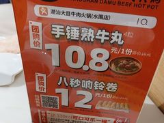-潮汕大目牛肉火锅(水围店)