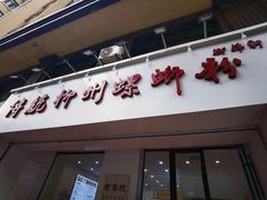-松雷何所有(中央大街店)