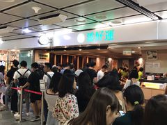 -添好运点心专门店(中环IFC店)
