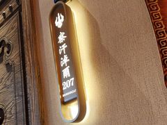 -蒙古人烤羊大师·绿野餐厅(工农大路店)