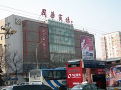 -国华商场