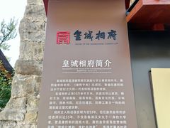-皇城相府