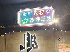 -J_J_K超级互动密室(三峡广场店)