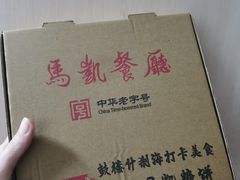 -马凯餐厅(地安门店)