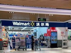-沃尔玛(摩尔广场店)