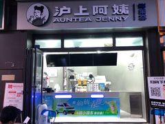 门面-沪上阿姨·精选茶饮(龙湖滨江天街店)