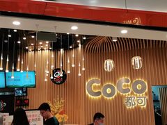-CoCo都可(燕郊永旺店)