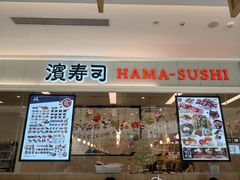 -滨寿司(华采天地店)