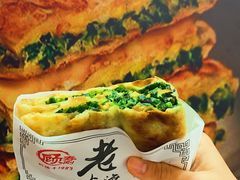 -老上海葱油饼(黄河路店)