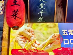 -打酱油·非遗淮扬菜(瘦西湖梅岭店)