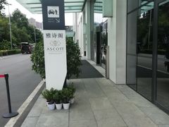 -成都雅诗阁来福士