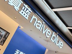 -天真蓝照相馆(五角场百联又一城店)