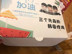 -三个先森的韩国炸鸡(东明国际广场店)