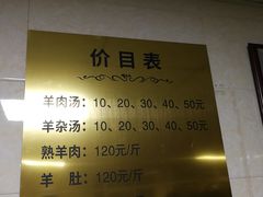 -龙门李家三旦羊肉汤馆