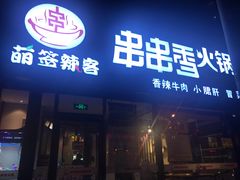-百味源炭火烤翅 ·夜市大排档(酒仙桥店)