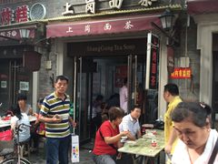 门面-上岗面茶
