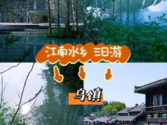 -乌镇景区