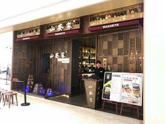 门面-山葵家·创意料理(万象汇店)