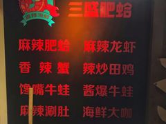 -三盛肥蛤(总店)